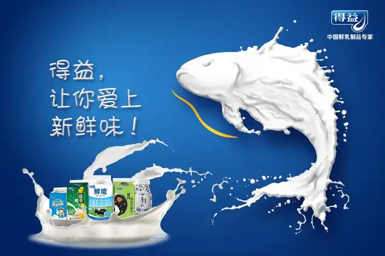 2016 得益牛奶主kv|平面|海报|zec_lian - 原创作品 - 站酷 (zcool)