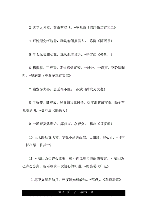 爱情诗词个性签名doc7页