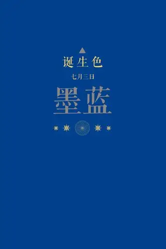 诞生色#7月3日:墨蓝色#003f8e.这款颜色… - 堆糖,美图壁纸兴趣社区
