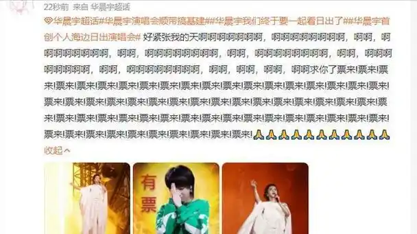 华晨宇官宣演唱会粉丝终于等到