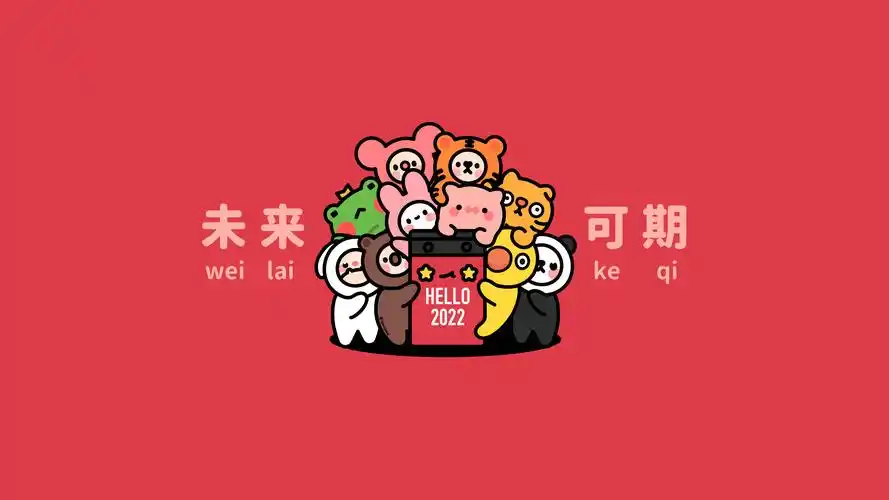 电脑桌面|2022年新年电脑壁纸开红运