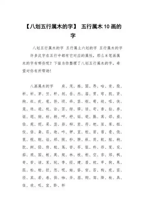 八划五行属木的字五行属木10画的字