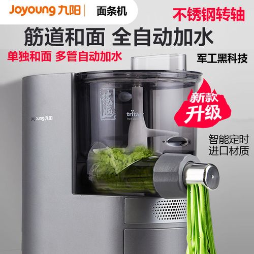 九阳新款面条机家用全自动小型多功能智能压面机电动饺子皮机l20s