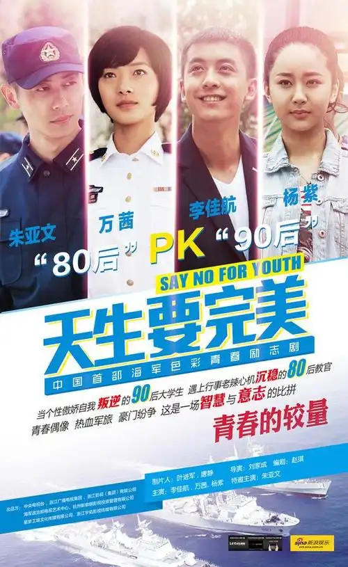 《天生要完美》结集小鲜肉幽默展逗趣故事