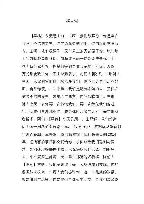 祷告词 【早祷】今天是主日,主啊!我们敬拜你!