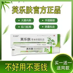 爽曼芙乐肤草本抑菌乳膏 芙乐芙草本抑菌膏 止痒软膏私密皮肤专用