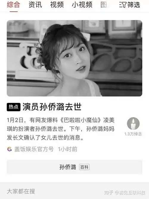 《巴啦啦小魔仙》美琪扮演者孙侨潞去世,年仅25岁