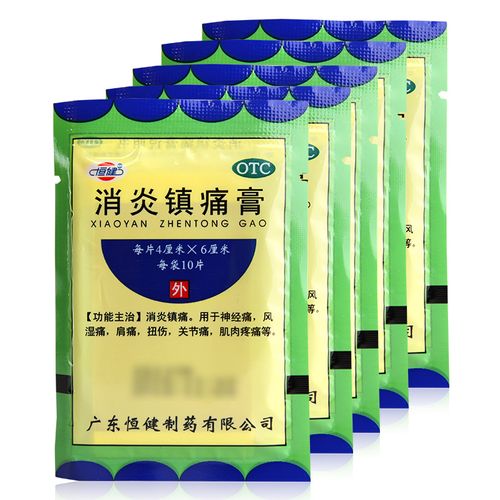 恒健消炎镇痛膏关节痛肌肉酸痛止痛止疼贴膏镇疼膏贴