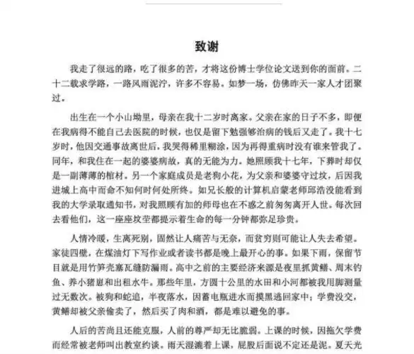 中科院博士致谢词刷爆网络,寒门贵子走出来有多难!