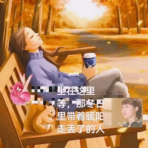 等,傻傻的等,等到地老天荒