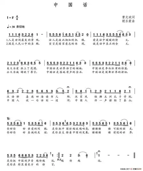 中国话简谱(曹光斌词 朝乐蒙曲)_朝乐蒙原创曲谱专栏_中国曲谱网
