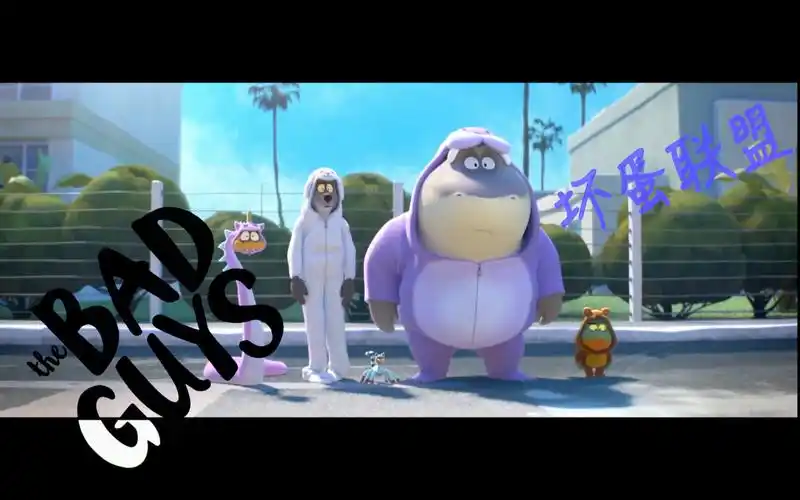 活动作品出道即巅峰他还穿西装诶badguys坏蛋联盟