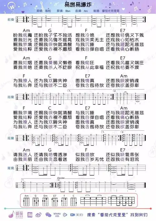 易燃易爆炸尤克里里谱