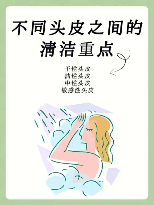 这么多年洗头发都洗错了不同头皮清洁法