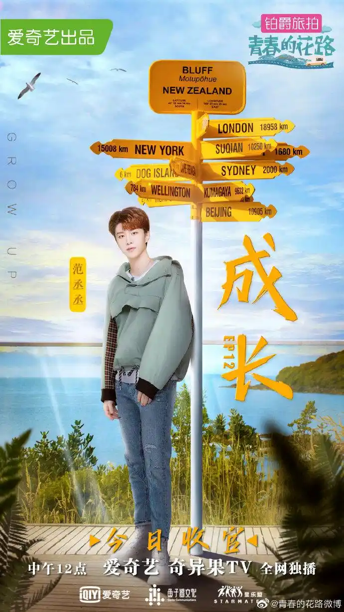 ninepercent#青春的花路#20190601@青春的花路微博更新成员相关图片