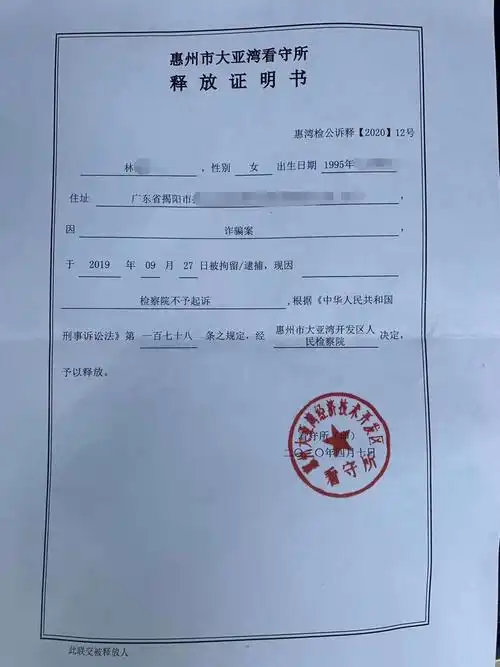 林鑫萍  释放证明书.jpg