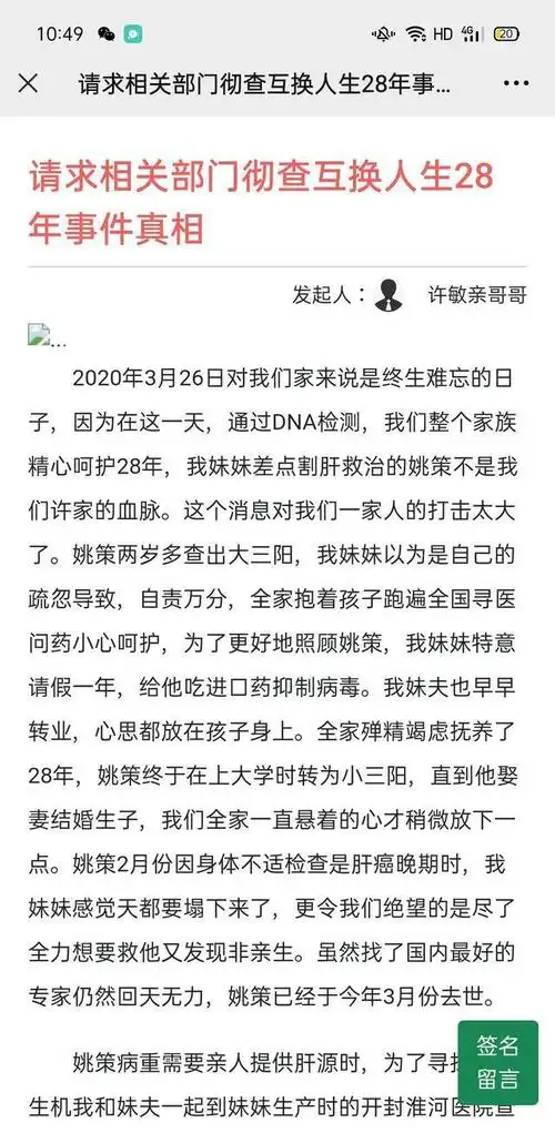 许敏哥哥联合声明,请愿启动调查,其参与签字认同者超40000人|郭威