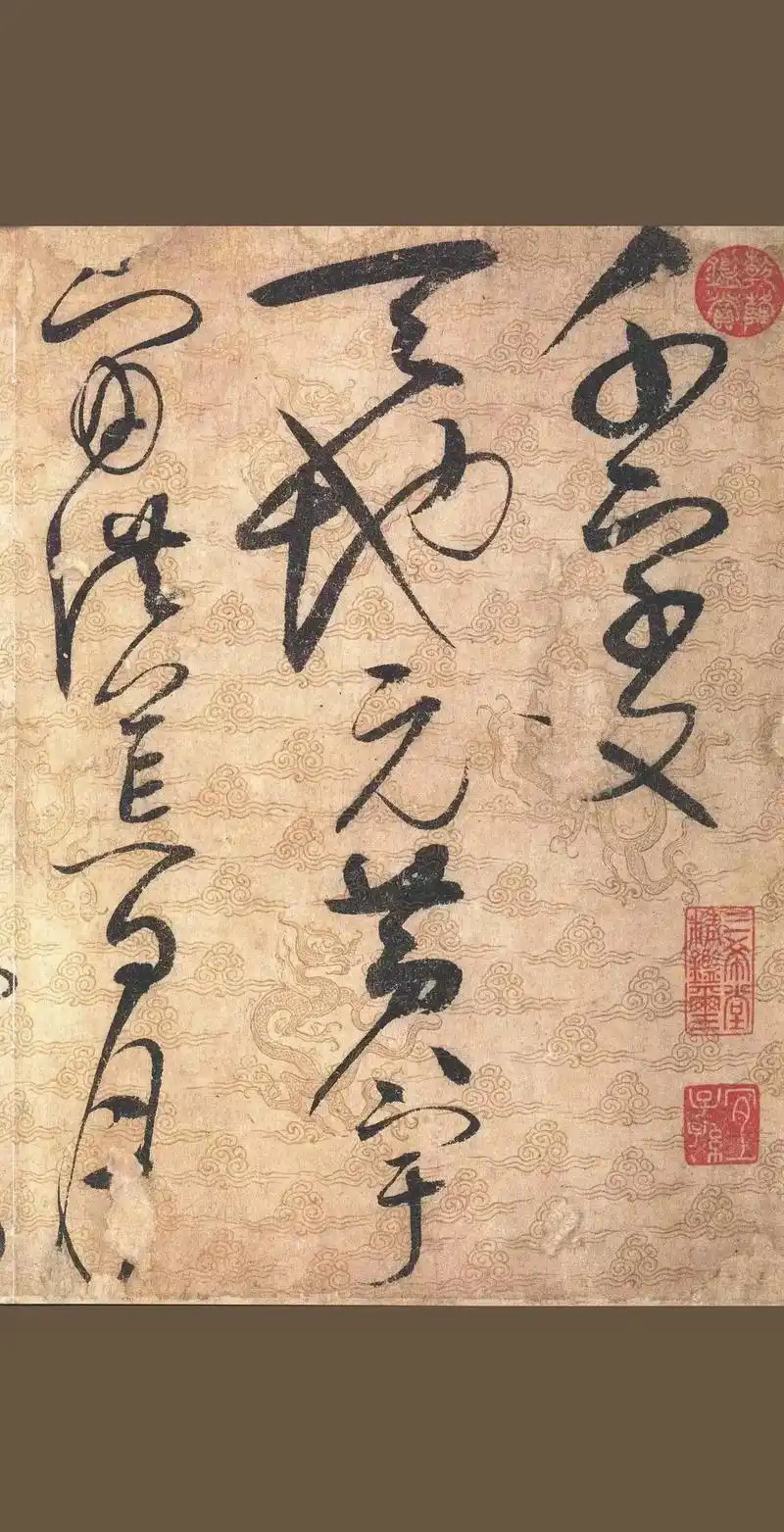 天下第四草书宋徽宗赵佶千字文