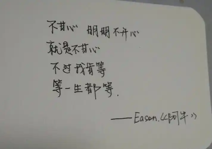 eason陈奕迅《阿牛》.等一生都等.