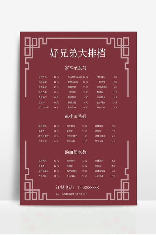 菜单餐牌大排档饭店烧烤摊价目表