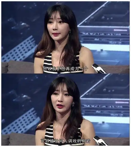 柳岩43岁北漂18年被性感所困扰多年现在只想安稳生活