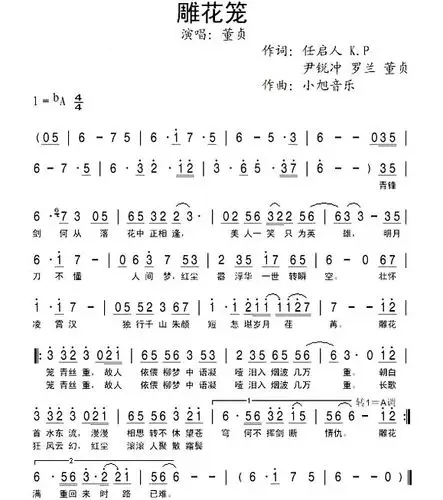 《雕花笼》_歌谱简谱_歌词简介_曲谱资料