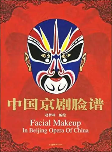 《中国京剧脸谱》 赵梦林编【摘要 书评 试读】图书