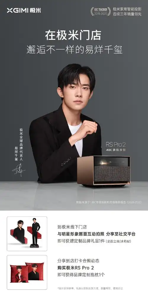 易烊千玺极米全球品牌代言人
