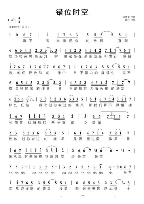 错位时空简谱视唱第1页