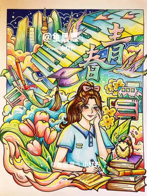 手绘  #画画的日常  #视觉传达设计  #考研手绘  #青春  #马勘适