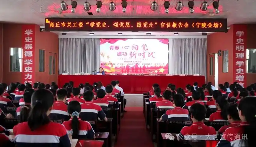商丘市关工委宣讲团走进宁陵县实验中学举行党史教育报告会