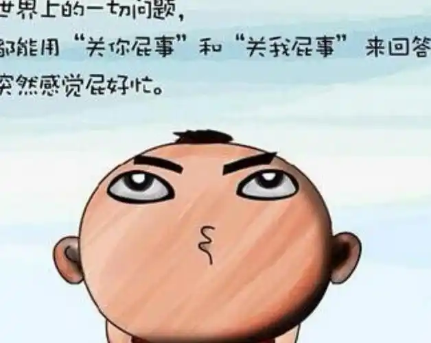 当你遇到身边自以为是的人,你会怎么办?