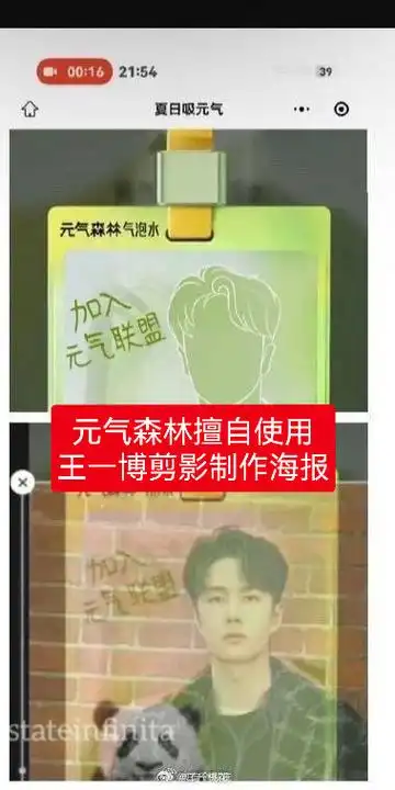 元气森林就肖战海报事件致歉##元气森林就肖战海报事件致歉