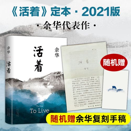 随机赠手稿】活着余华著2021新版精装易烊千玺推荐作品长篇小说