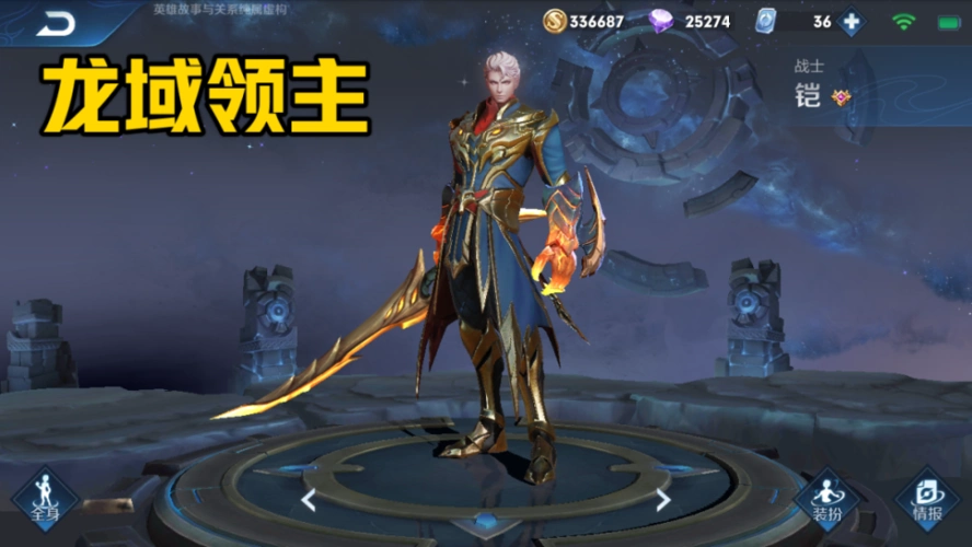 龙域领主挺不错,她值得你拥有!