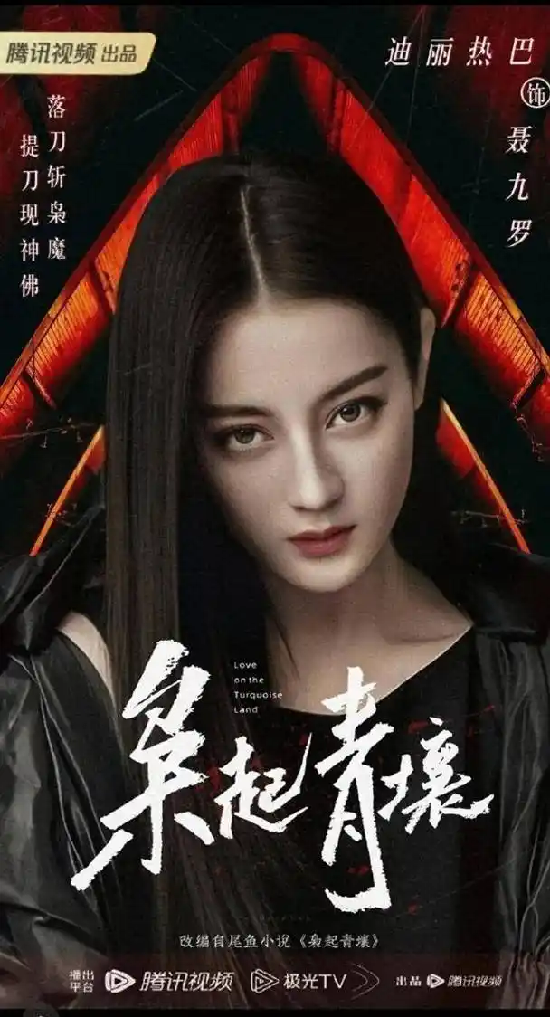 迪丽热巴再踏新征程,新剧《枭起青囔》引发热议_演技_题材_观众