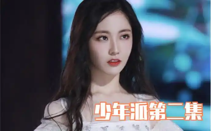 王艺瑾cut少年派第2集是认真学习的梁云舒