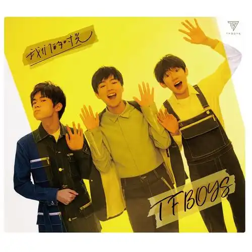是你_tfboys_单曲在线试听_酷我音乐