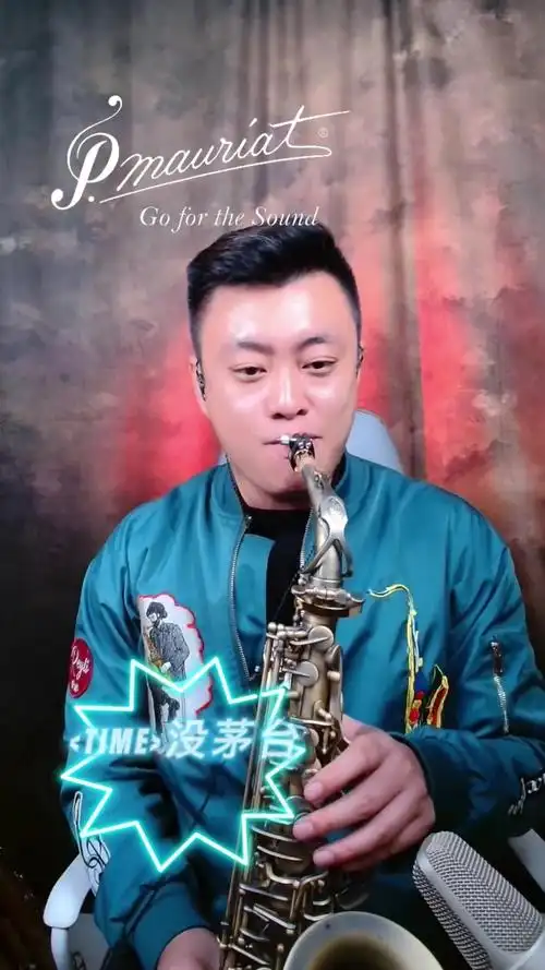 没茅台 萨克斯 萨克斯教学 保尔莫莉亚