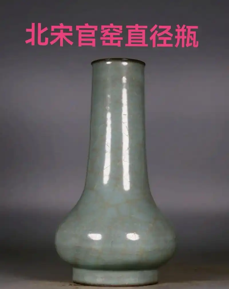 北宋官窑(紫口直颈瓶).该器,紫口,长颈,变腹,浅足,足内五 - 抖音