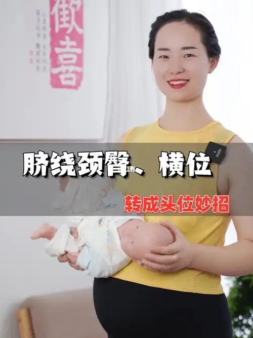 脐绕颈臀位横位转成头位的方法