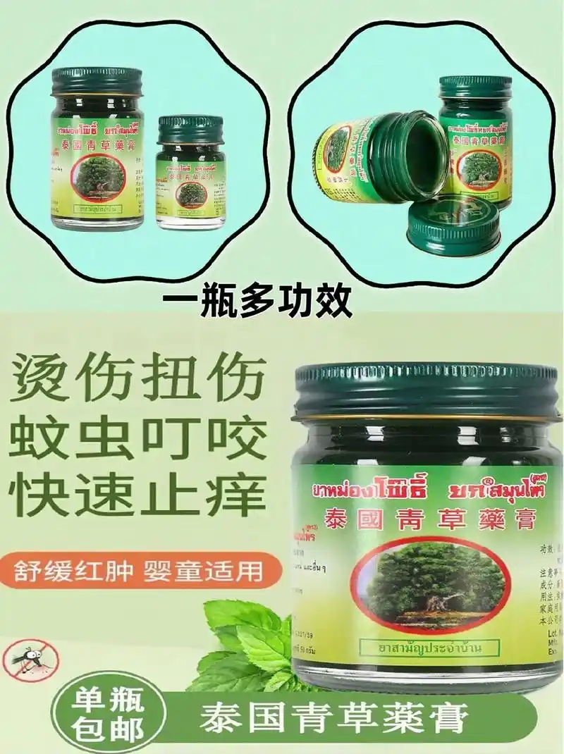 夏天被蚊子叮咬了,很痒怎么办?试一下这款泰国青草药膏,消肿止 - 抖音