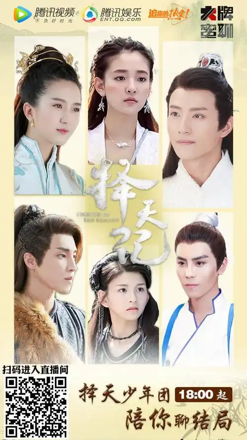 择天记大结局主演轮番陪聊落落小黑龙都来