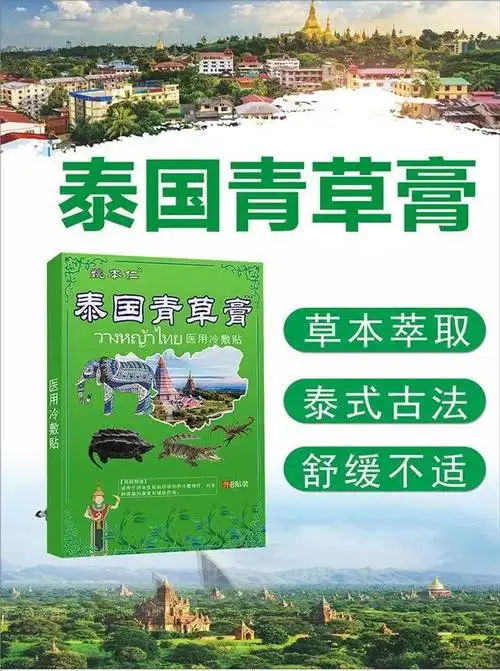 姚本仁泰国青草膏肩周自发热青草膏贴肩膀疼痛抬臂困难浅绿色十盒80贴