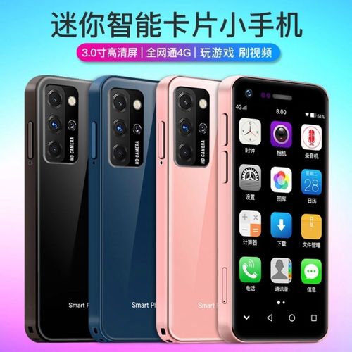 4g全网通小手机迷你智能网红手机便宜货学生党小手机可上网玩游戏