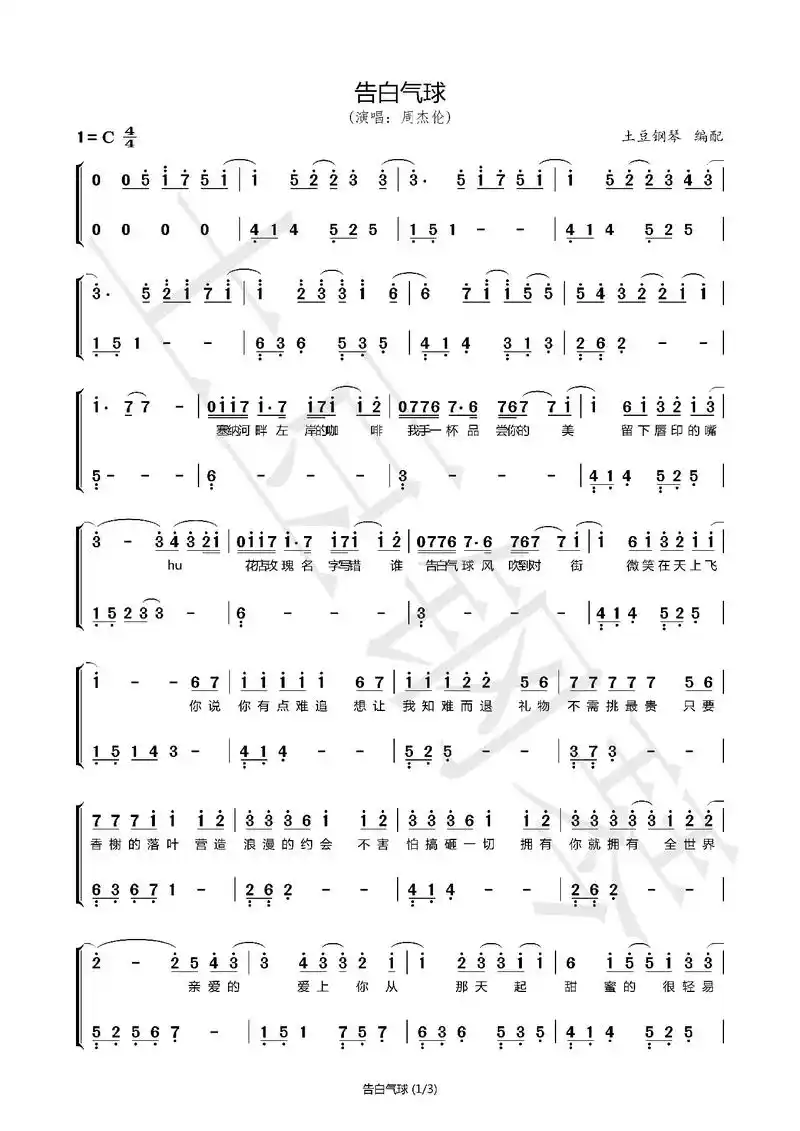 钢琴简谱 #成人零基础学钢琴 #告白气球#周董  周杰伦《 - 抖音