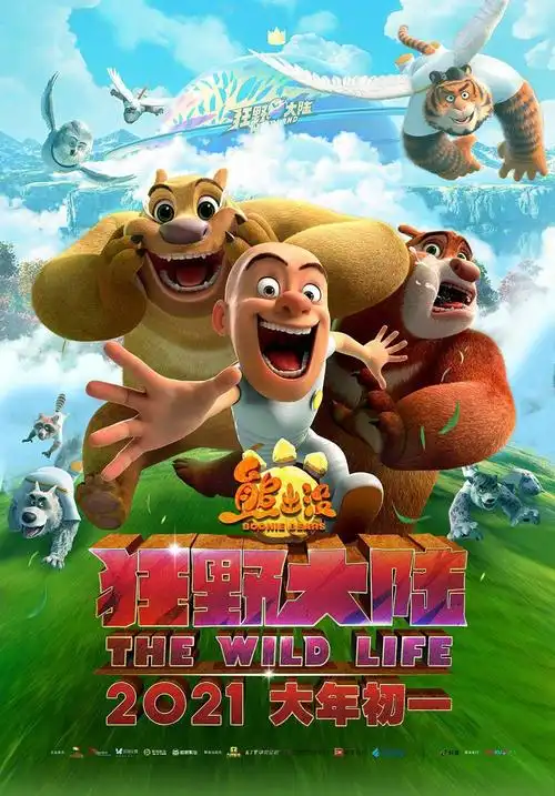 《熊出没》130个国家热播 掀起海外观"熊"热潮