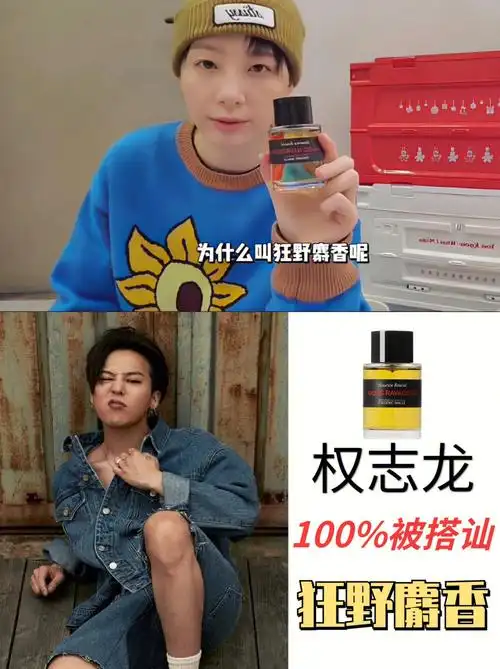 100被追问权志龙gd同款香水fm狅野麝香
