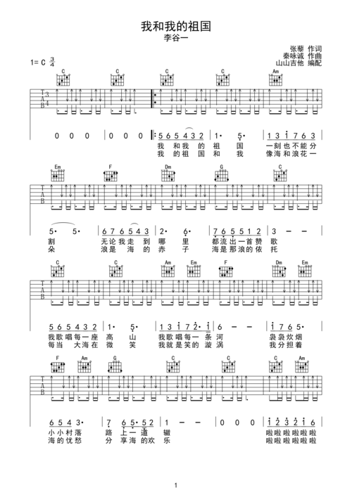 我和我的祖国c调六线pdf谱吉他谱-虫虫吉他谱免费下载