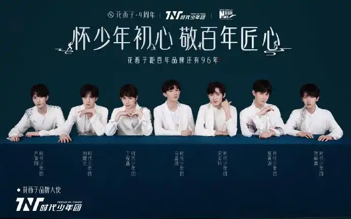 花西子官宣时代少年团担任品牌大使,同时. 来自品牌星球 - 微博